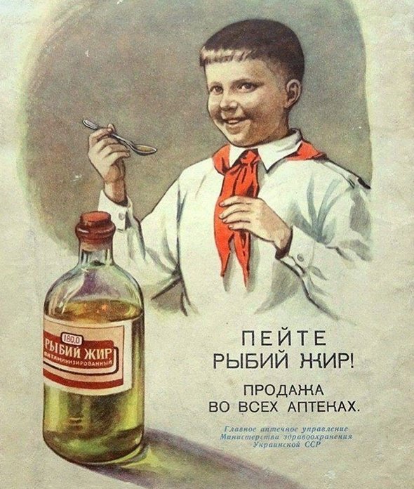 Рыбий жир в советские времена