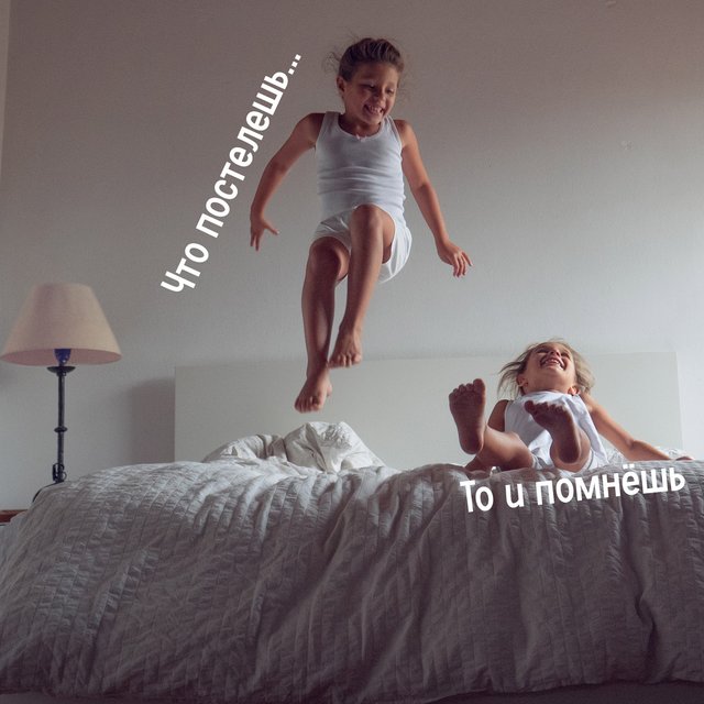 «ЗастелЕм» или «застелИм»: как писать правильно