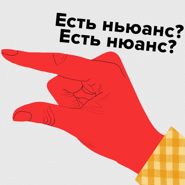 «Нюанс» или «ньюанс»: как писать правильно