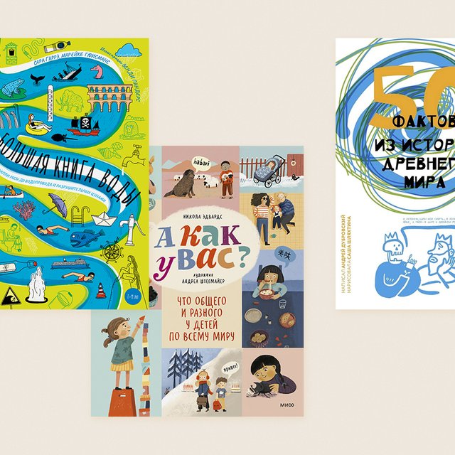 «Тайная жизнь зубов» и ещё 8 книжных новинок, которые ответят на все детские «почему?»