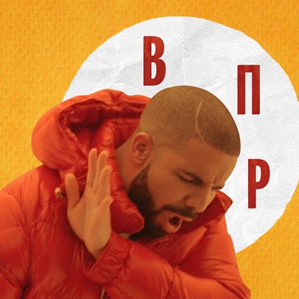 Можно ли отказаться от написания ВПР?