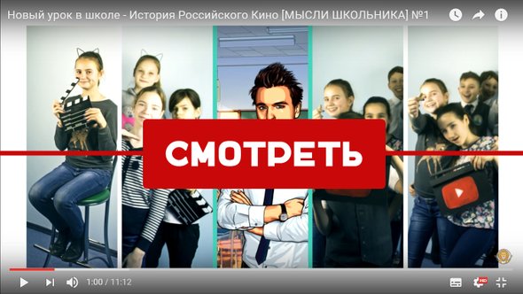 Смотреть видеоблог Новый урок в школе — История Российского Кино