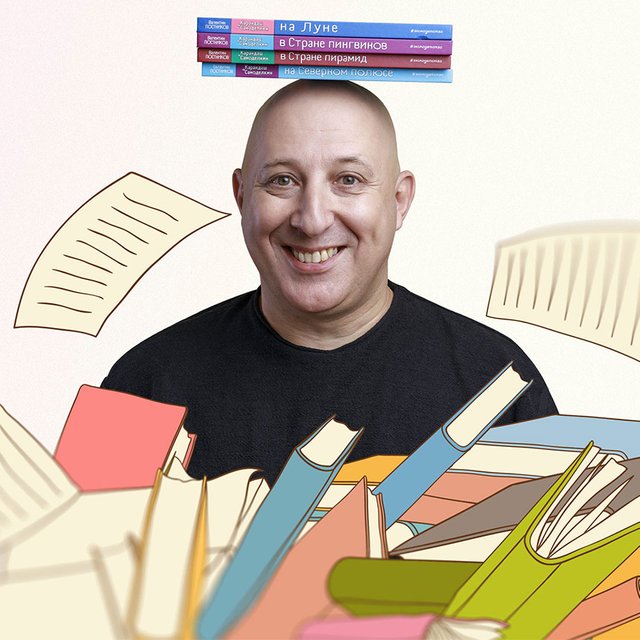 «У нас гостили Успенский, Линдгрен, Родари. И в детстве они мне ужасно надоели»: автор историй про Карандаша и Самоделкина — о писателях и сказках