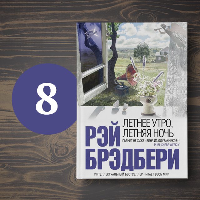 8 книг, которые помогут поймать лето за хвост