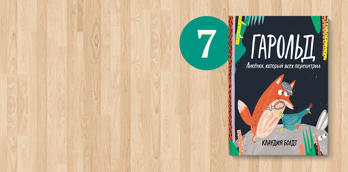 7 самых необычных книг для детей