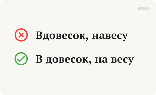 Вдовесок. Довесок. Вдовесок значение. В довесок это как. Что значит с довеском.