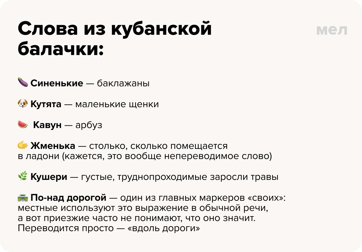 Слова из кубанской балачки