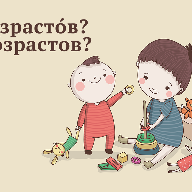 Логические задачки для детей всех возрастОв. Или всё-таки «вОзрастов»? Как говорить правильно