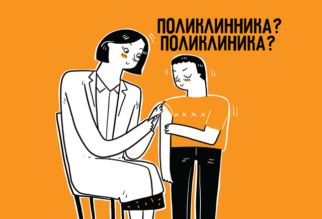 Как правильно: «поликлинника» или «поликлиника»