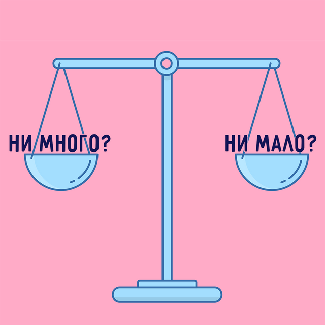 «Ни много ни мало»: как писать правильно