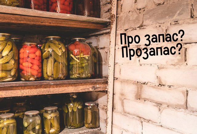 «Прозапас» или «про запас»: как писать правильно