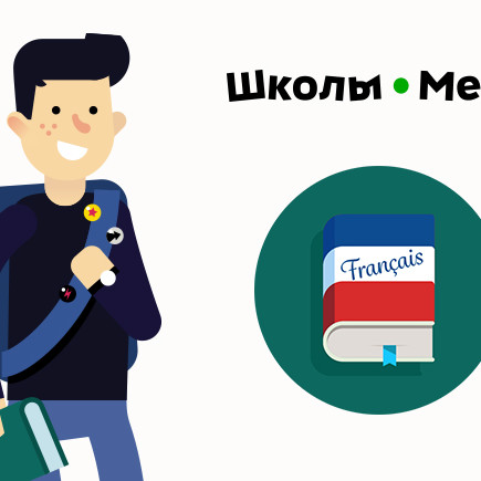 5 лучших школ для изучения второго иностранного языка