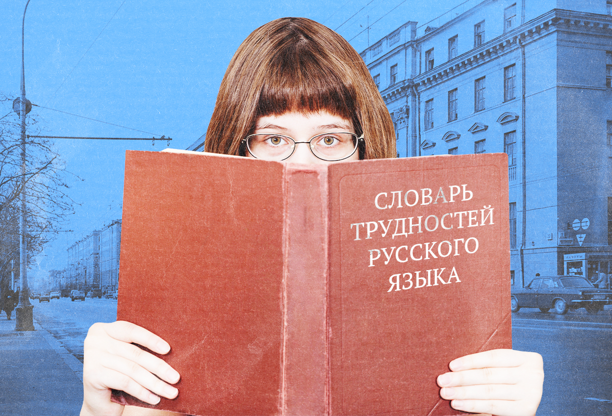 Михаил Штудинер старомосковское произношение норма словарь