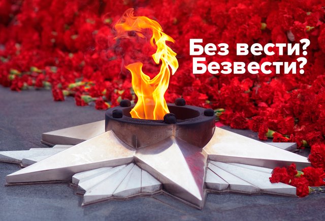 Пропавшие «без вести» или «безвести»? Как писать правильно