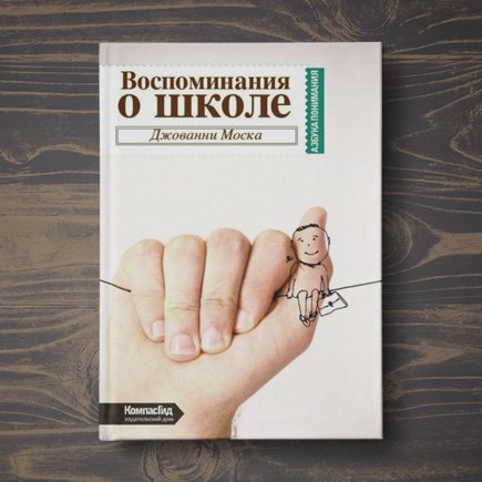 Воспоминания учителя о школьных буднях