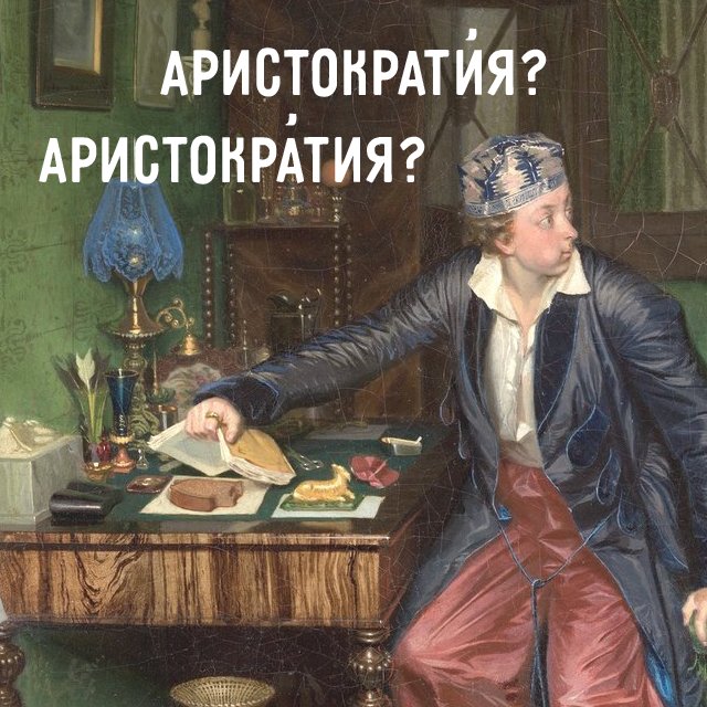 15 неправильных ударений, которые режут слух грамотным людям