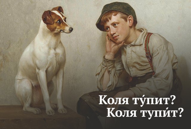 11 глаголов, которые выставляют нас дураками, когда мы их произносим