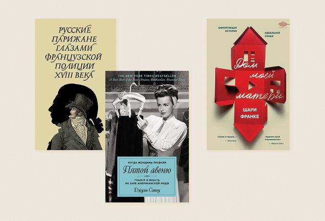 5 новых нон-фикшен-книг, которые читаются как остросюжетные романы