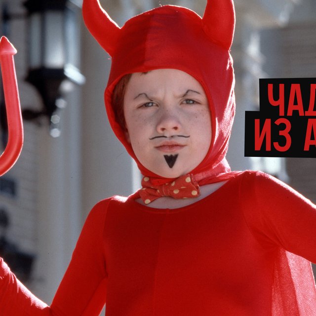 Что на самом деле значит слово «чадо» и почему его лучше не использовать в речи