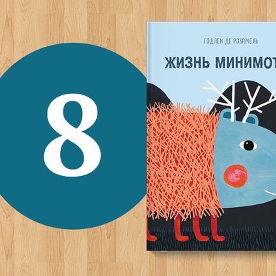 8 детских книг, которые можно прочесть за 10 минут