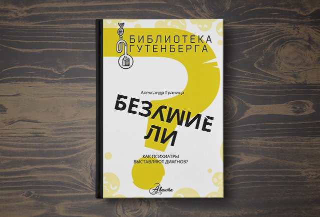 «Он не желал никому зла. Не хотел отнимать и вредить». Что такое умственная отсталость