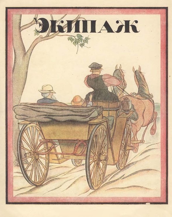 Издательское товарищество «Р. Р. Голике и А. И. Вильборг», 1918 год