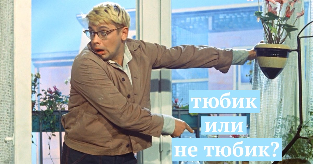 Кто такой или что такое «тюбик»? Новое слово из сленга тиктокеров (и не ...