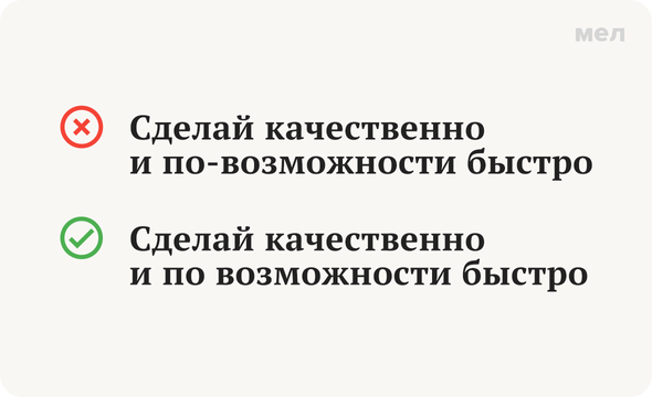 «По-возможности» или «по возможности»? Как писать правильно