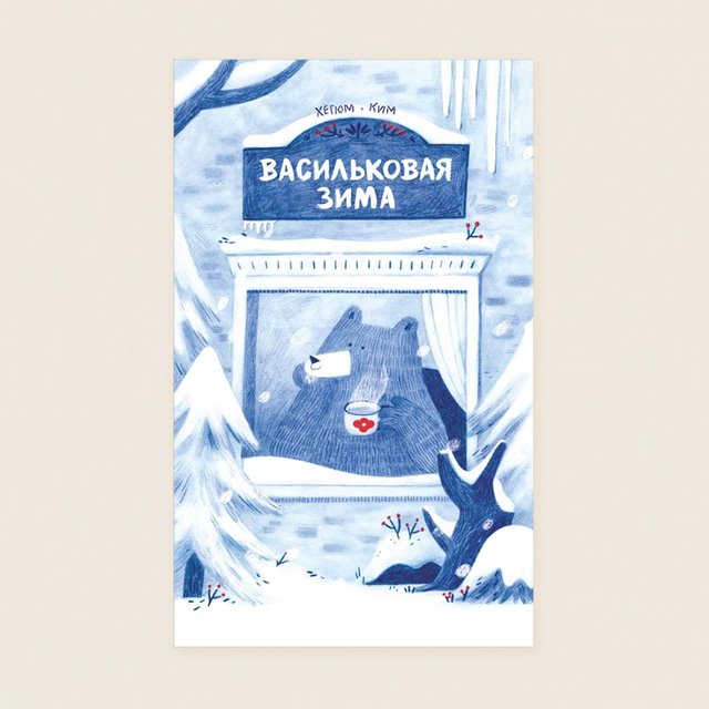 15 новых зимних книг для чтения в декабре: виммельбухи, детективы, волшебные истории и сказки с рецептами