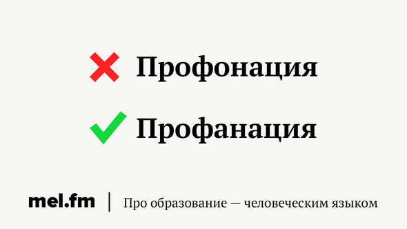 Профонация