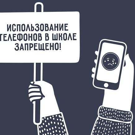 Васильева и Кузнецова против гаджетов. Нужно ли забирать смартфоны у детей в школе?