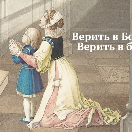 11 слов про веру и религию, которые нужно писать правильно. Чтобы не оскорбить ничьи чувства