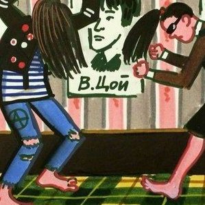 Цой, ламбада, сигарета у гаража и видеосалоны: перестроечное детство в картинах Зои Черкасской