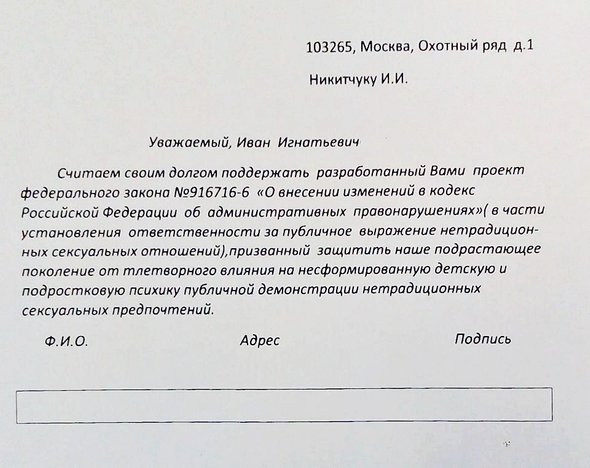 В России приняли закон «о запрете ЛГБТ-пропаганды»*: за что могут оштрафовать