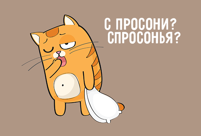 Как правильно: «с просони» или «спросонья»