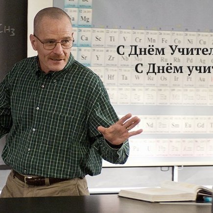 Как правильно поздравлять: с Днём Учителя или с днём учителя