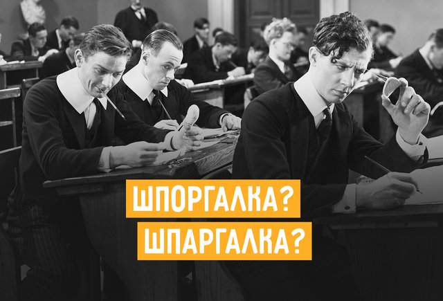Как правильно: «шпоргалка» или «шпаргалка»