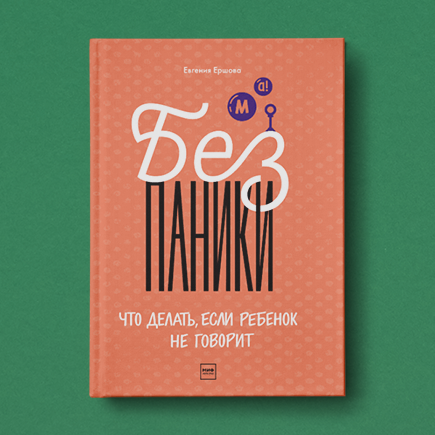 Лак или рак? Почему не нужно волноваться, если ребёнок не выговаривает звук «р»