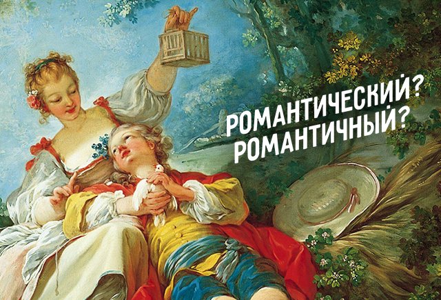 16 коварных прилагательных, которые ставят в тупик даже граммар-наци