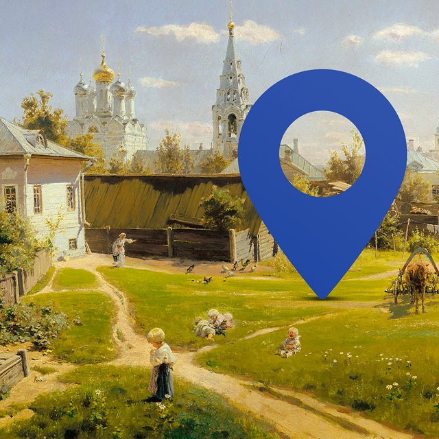 Это точно московский дворик? Тест: узнаете ли вы Россию на картинах великих художников