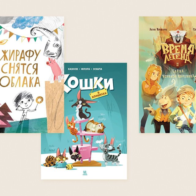 10 классных книг для (и про) детей: новый Свен Нурдквист, полезные комиксы и кое-что для подростков и родителей