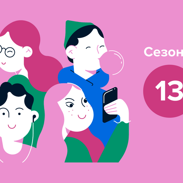 «Для счастья надо выспаться». Когда и чему радуются подростки