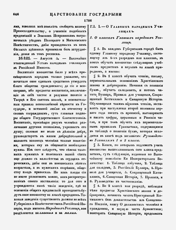 Комиссия по учреждению народных училищ при екатерине 2. 590. Комиссия по учреждению народных училищ при екатерине 2 фото. Комиссия по учреждению народных училищ при екатерине 2-590. картинка Комиссия по учреждению народных училищ при екатерине 2. картинка 590.