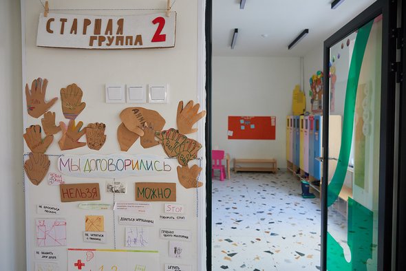 Детский сад