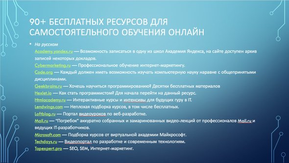 СПИСОК ОНЛАЙН-РЕСУРСОВ, ДОСТАТОЧНЫХ для освоения школьной программы