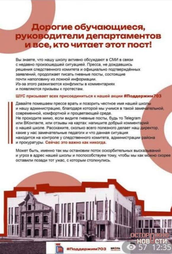 сообщение, которое распространяют в школьных чатах