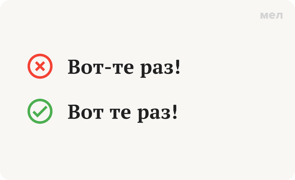 Вот-те раз!