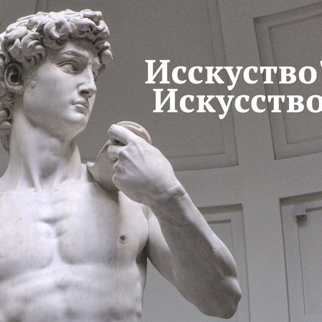«Исскуство» или «искусство»? Разбираемся, какую «С» удваивать
