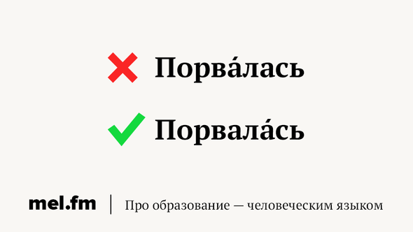 Неправильное ударение в словах песни