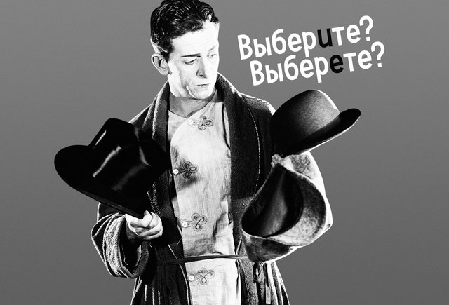 «Выберите» или «выберете»: как писать правильно